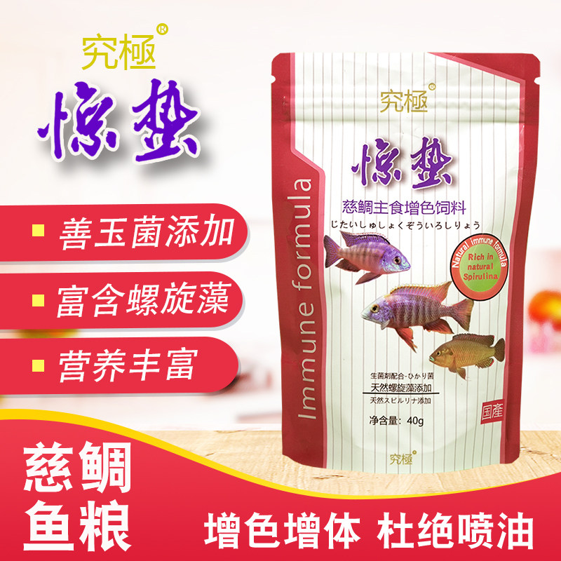 究极惊蛰善玉菌慈鲷饲料肉食鱼鱼食素食马鲷坦鲷龙王增艳增体鱼粮
