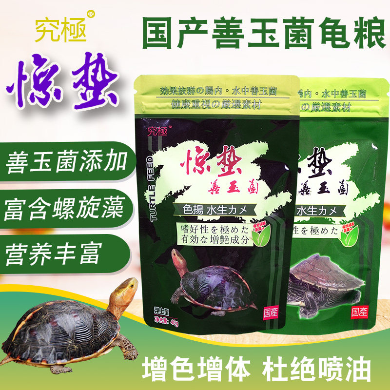 究极惊蛰善玉菌龟粮增体增艳不浑水营养增色水龟草龟上浮开口饲料图片