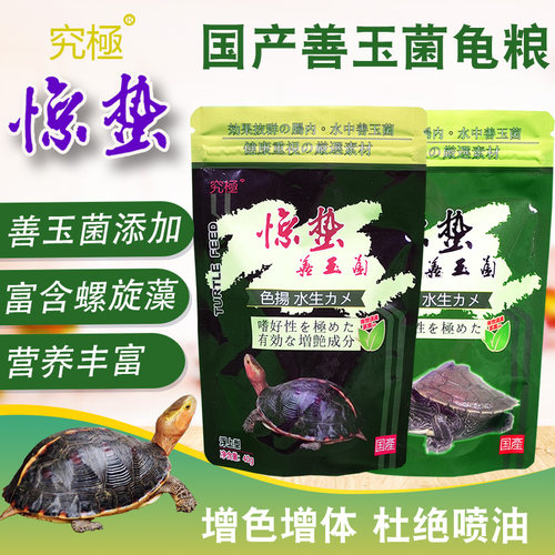 究极惊蛰善玉菌龟粮增体增艳不浑水营养增色水龟草龟上浮开口饲料