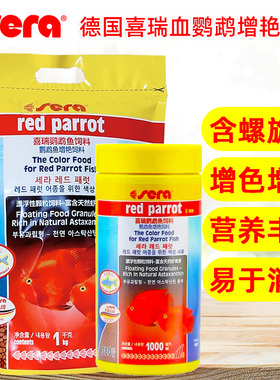 德国Sera喜瑞血鹦鹉鱼罗汉鱼饲料红元宝发财鱼地图鱼增艳鱼食鱼粮