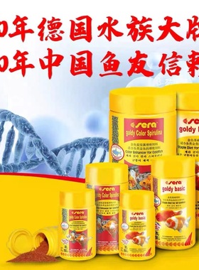 德国sera喜瑞金鱼饲料泰狮兰寿粮蓝绿藻增色增体育成上浮下沉鱼食