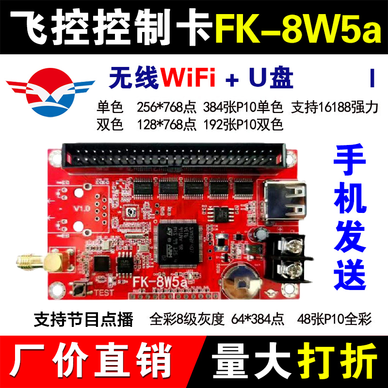 Flight Control FK-7W5 FK8W5a Mobile WIFI Wireless Control Card LED Display Scroll Screen Advertising Screen