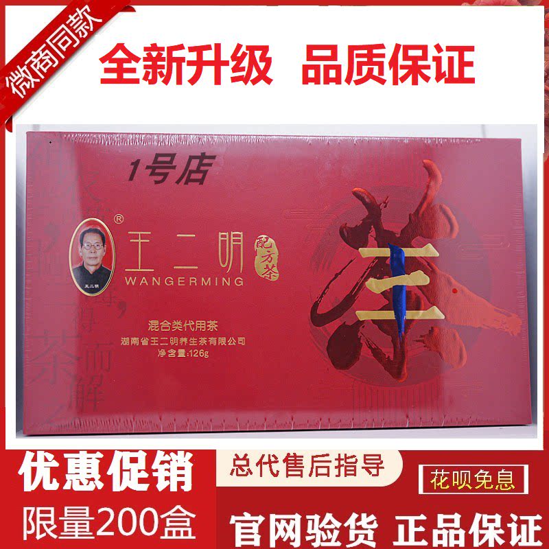 王二明配方茶官方正品保证养生茶铁盒装茶包冲泡茶包代用茶解du茶