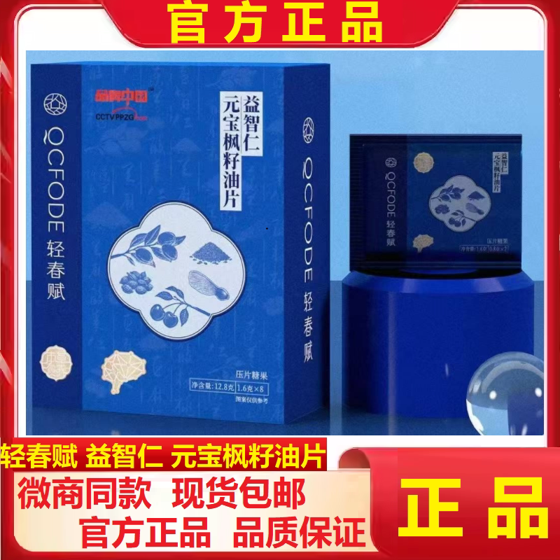 轻春赋益智仁元宝枫籽油片甜睡糖