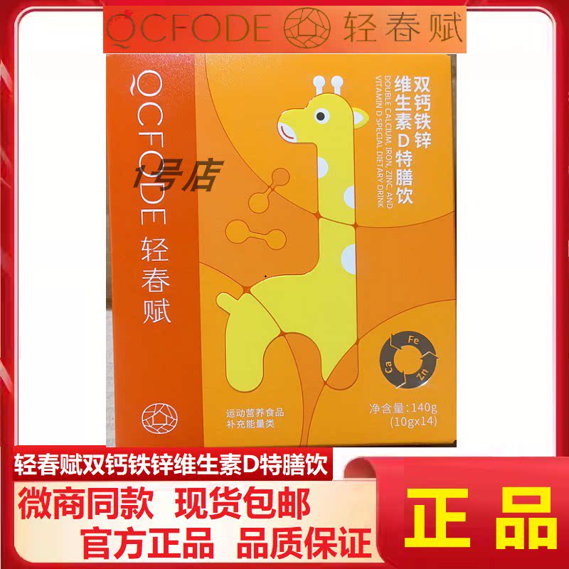 轻春赋双钙铁锌维DHA藻油特膳饮