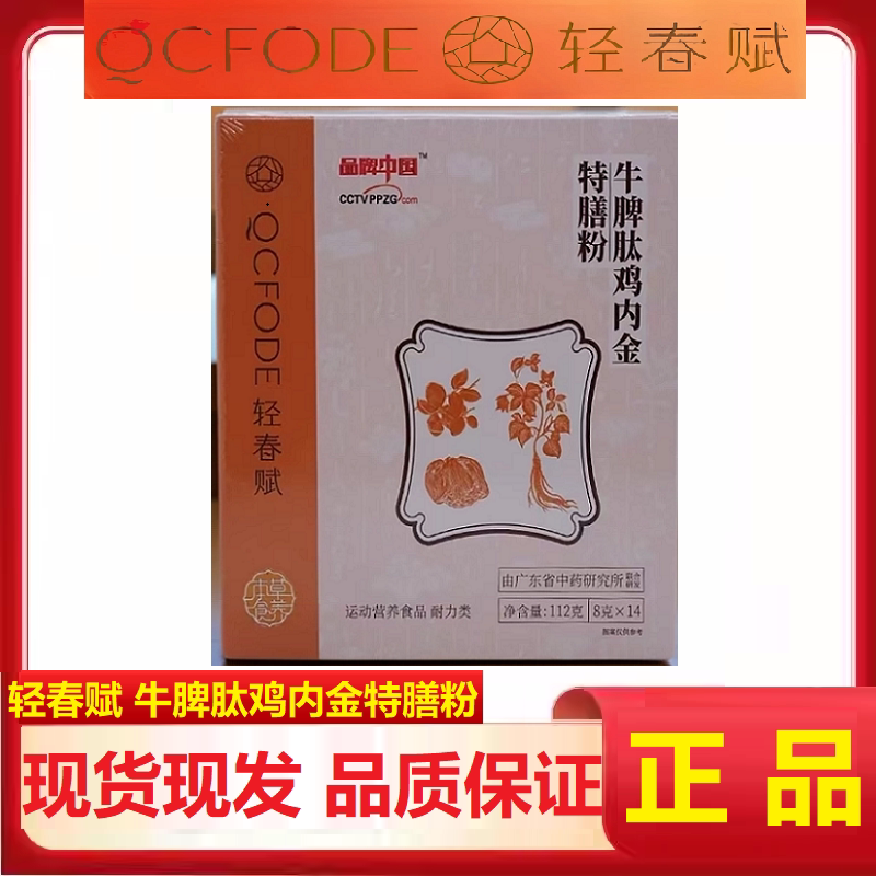 轻春赋牛脾肽鸡内金特膳风味饮料