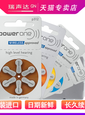 powerone德国进口助听器专用电池P312/P10/P13/P675同规格通用