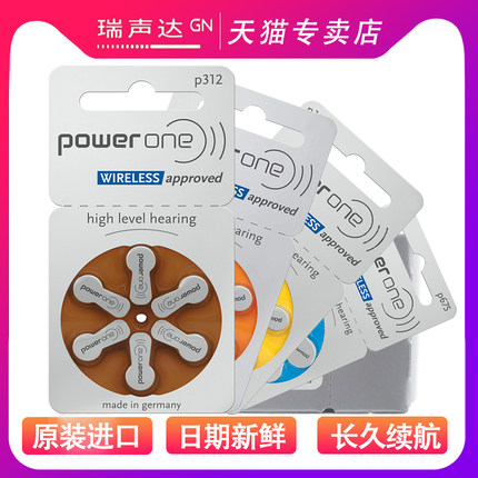 powerone德国进口助听器专用电池P312/P10/P13/P675同规格通用