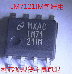 LM7121IM LM7121 LM7121IMX 贴片SOIC-8 运算放大器芯片