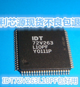 IDT72V263L10PF 现货可直拍质量保证不良包退