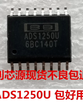 ADS1250 ADS1250U  可直拍  20位数据采集系统模数转换ADC芯片