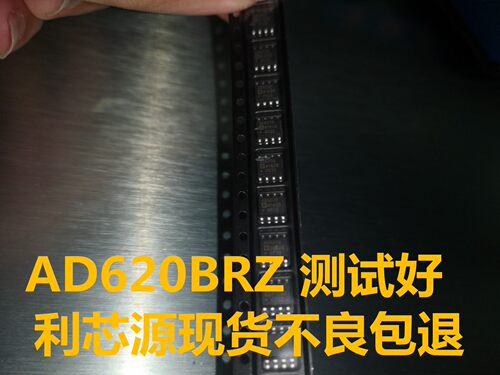 AD620ARZ AD620AR AD620A AD620 原装正品 仪器放大器芯片热卖