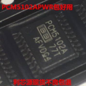 PCM5102APWR 音频数/模转换器IC 贴片 TSSOP20