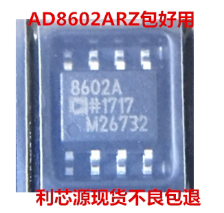 AD8602ARZ AD8602AR AD8602A SOP-8 贴片放大器芯片直拍