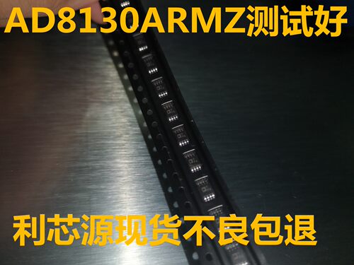AD8130ARM AD8130ARMZ AD8130 放大器芯片 HPA 进口