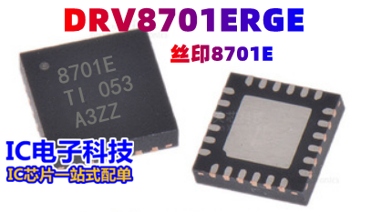 DRV8701ERGER 丝印8701E QFN-24驱动器 DRV8701ERGE 芯片IC 8701E
