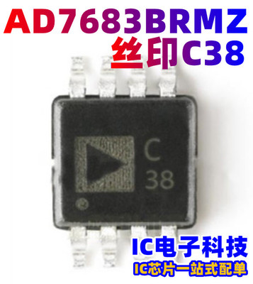进口 AD7683BRMZ AD7683BRM 丝印 C38 串行模数转换器MSOP-8 贴片
