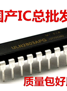 ULN2803AN    ULN2803AP ULN2803APG DIP18 达林顿驱动器 8通道