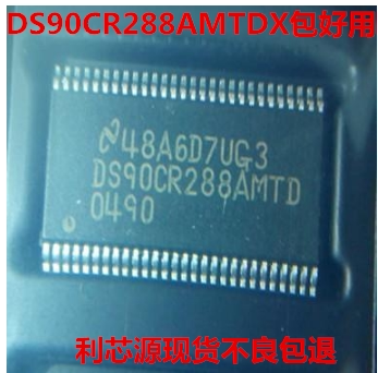 DS90CR288AMTDX/NOPB 接收器TSSOP56 接口