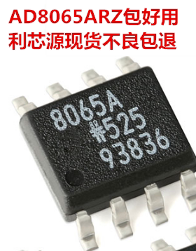 贴片 AD8065ARTZ AD8065ARZ AD8066ARZ 运算放大器芯片