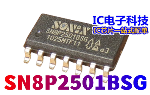 进口芯片SN8P2501BSG 贴片8位微控制器 SN8P2501BSG SOP-14 2501B