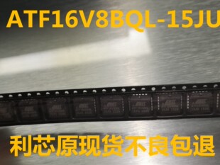ATF16V8BQL-15JU ATF16V8BQL F16V8BQL 全新PLCC 可直拍