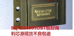 BQ7694003DBT 电池电源管理芯片  现货可直拍
