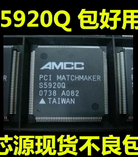 S5920Q QFP-160 AMCC PCI MATCHMAKER质量保证欢迎咨询 可直拍