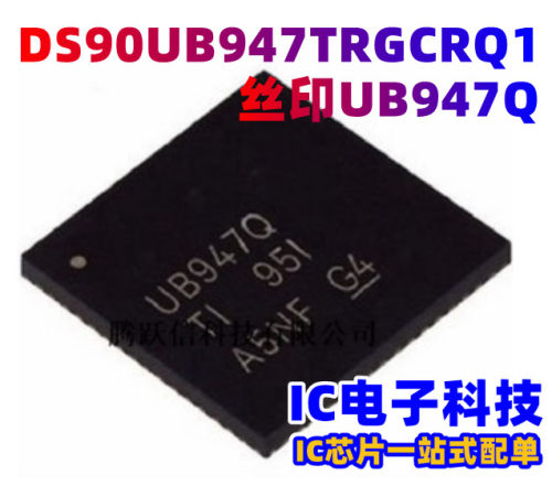 DS90UB947TRGCRQ1 丝印UB947Q VQFN64 接口 /串行器/解串器 芯片
