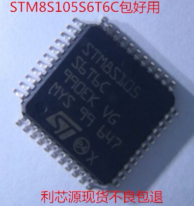STM8S105S6T6C LQFP44 单片机微控制器 现货可直拍