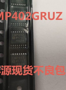 CMP402GRU 线性比较器 正品贴片 可直拍 TSSOP-16封装 CMP402