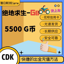 PUBG绝地求生5500G币CDK商城兑换G币通行证g-coin