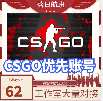 CSGO优先国服国际服优先号