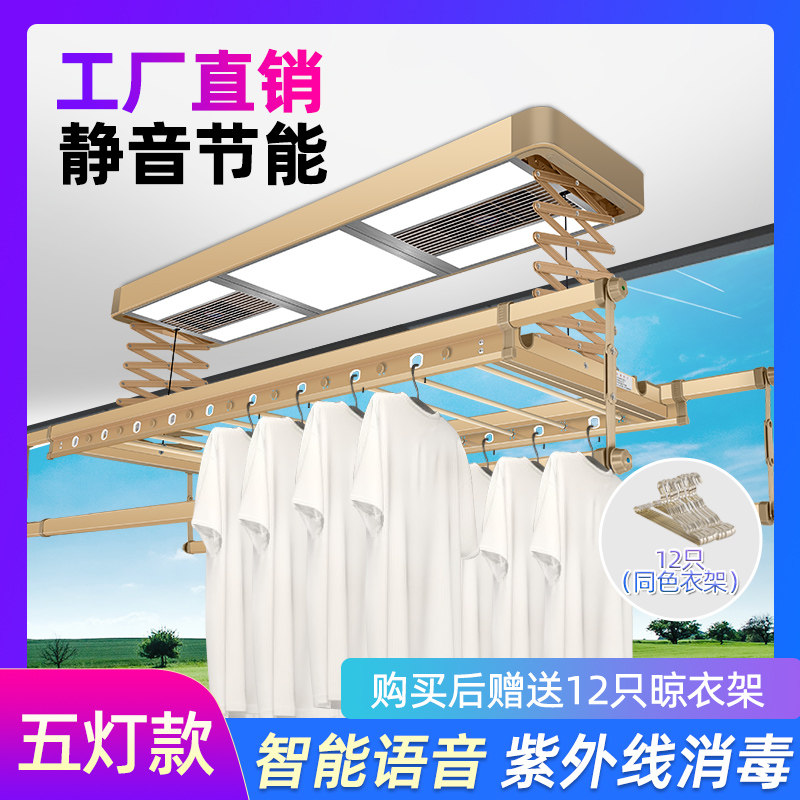 声控升降多功能阳台电动晾衣架