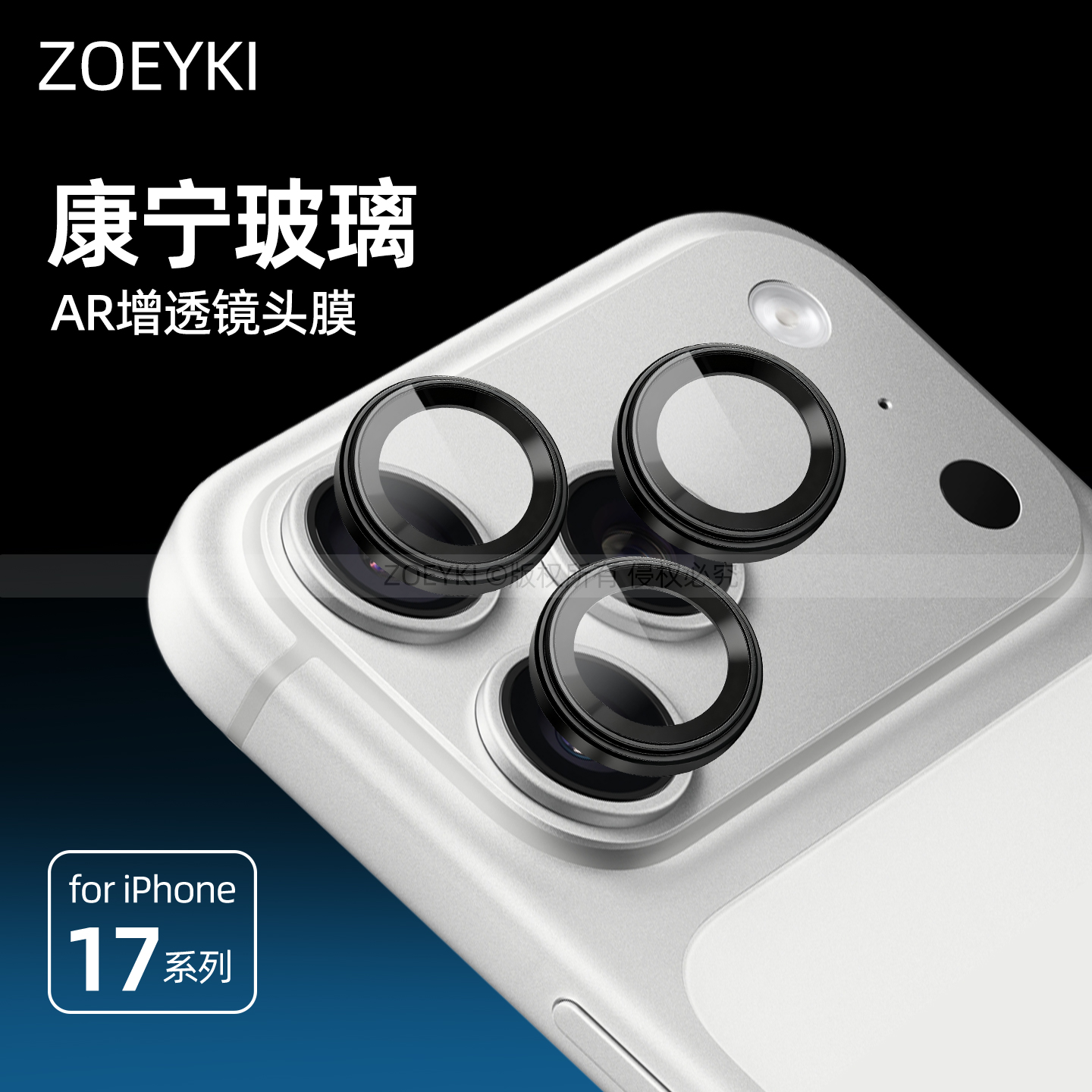 iPhone17系列高清AR镜头膜