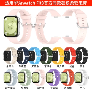FIT3官方同款 WATCH 表带 华为HUAWEI 适用华为手表Fit4表带