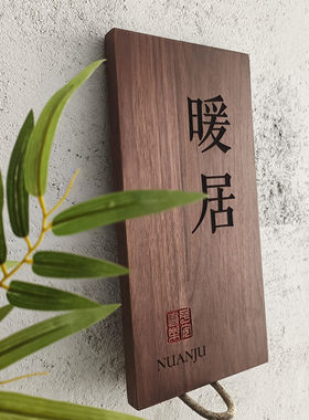 高档黑胡桃木牌实木门牌定制
