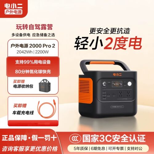 电小二户外电源2度电大功率露营