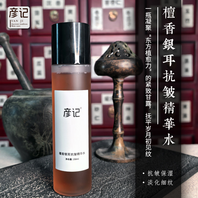彦记檀香银耳抗皱精华水紧致水液淡化细纹滋润保湿润泽抗老修护水