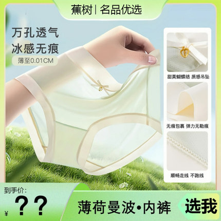 蕉树7A蚕丝透气孔夏季凉感内衣女士中腰内裤