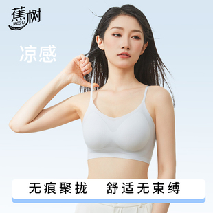 蕉树内衣女超波舒适透气无痕文胸凉感小冰皮内衣聚拢小胸显大四季