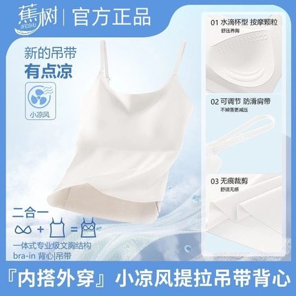 蕉树美背吊带内搭女薄款内衣带胸垫背心文胸一体白色打底外穿上衣