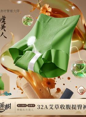 蕉树国韵浮雕32A神秘东方美学艾草提臀无痕浮雕刺绣美体收腹裤
