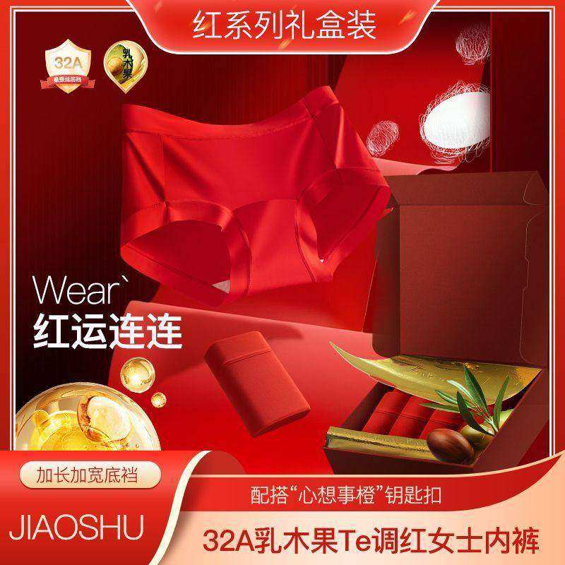 琥珀流光 蕉树 32A乳木果鸿运新年红女士内裤6783,女士内衣/男士内衣/家居服,女三角裤,淘宝优惠券,粉丝福利购,淘宝优惠卷