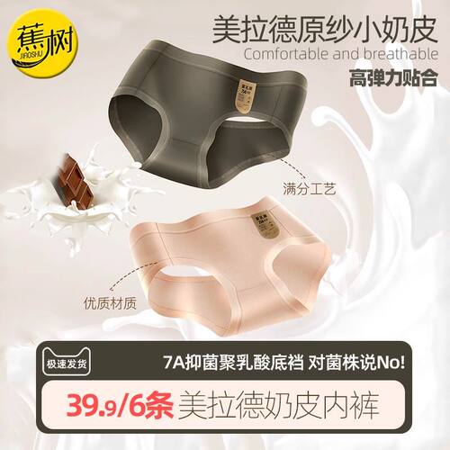 蕉树美拉德奶皮内裤女士中腰无痕不夹臀抗菌裆少女生三角裤