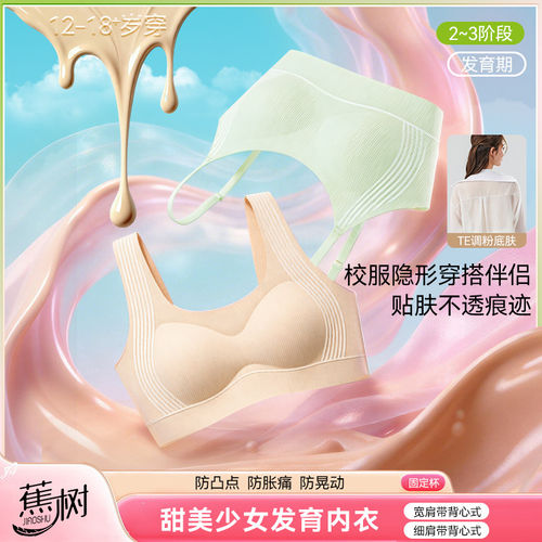 蕉树山茶花二三发育阶段轻柔云感青春期少女A类内衣2615