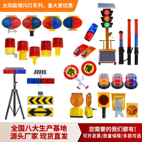 太阳能爆闪灯道路施工警示灯