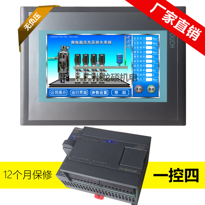 7寸全自动变频恒压供水控制器水泵无负压智能触摸屏定时LANZ柜箱