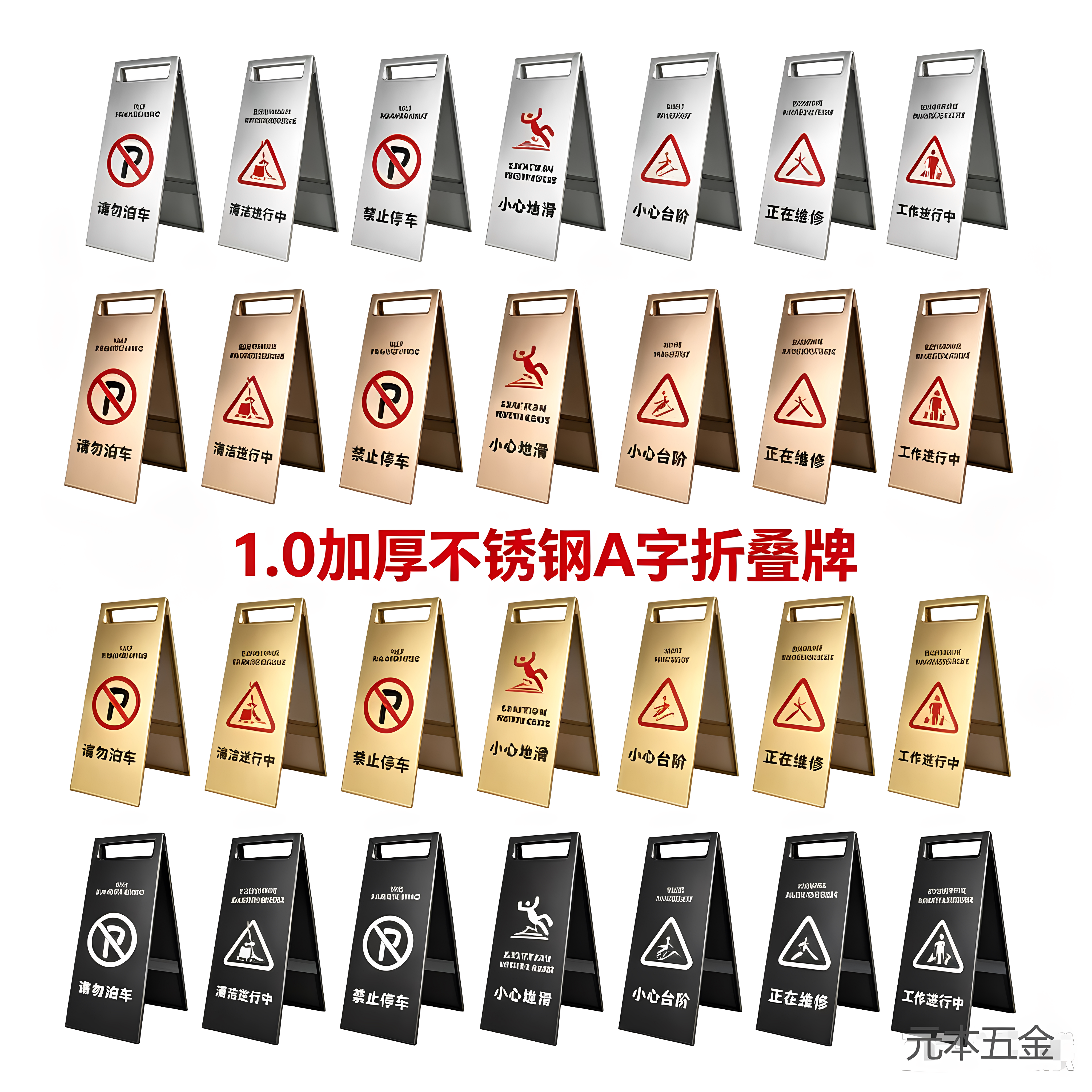 加厚不锈钢折叠牌禁止停车工作中