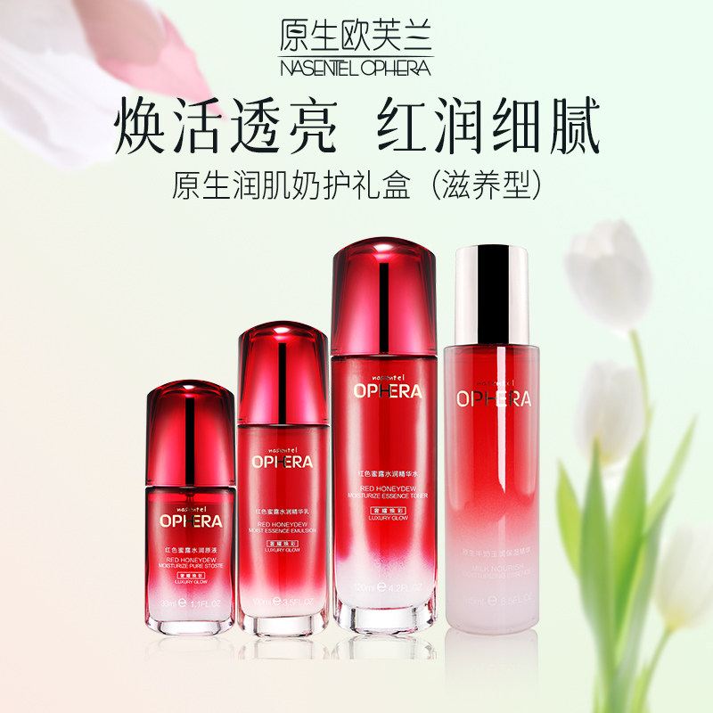 原生欧芙兰套盒红色蜜露护肤品套装焕亮肌肤补水保湿舒缓洗面奶疗